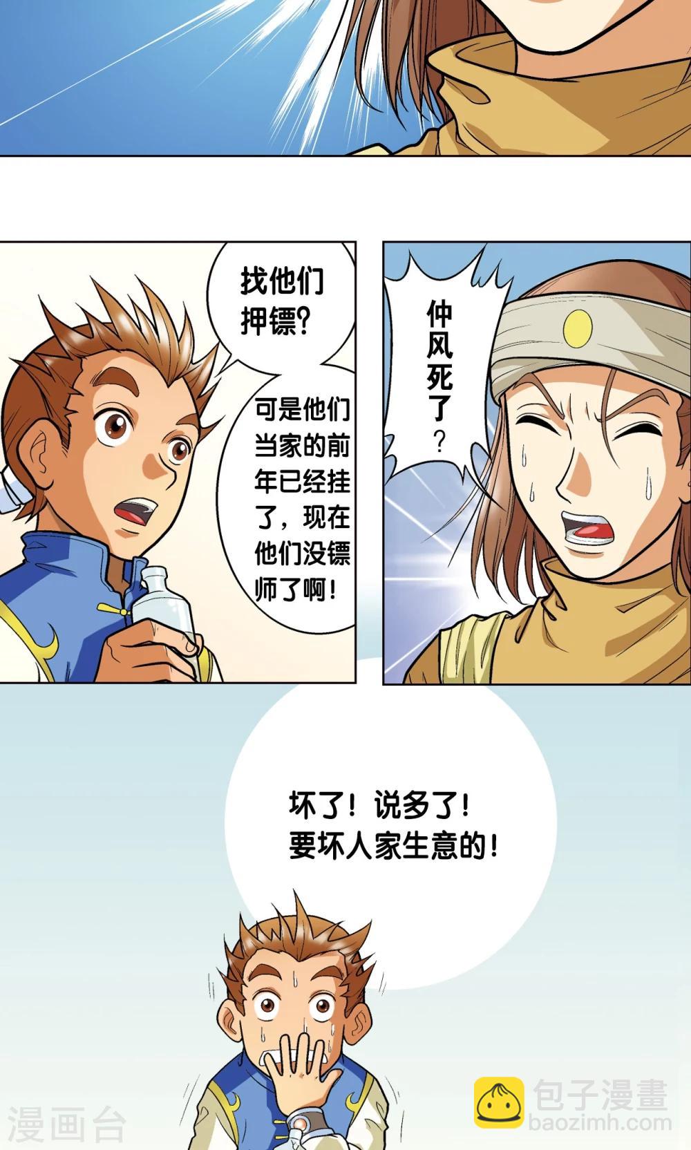 第1话 我叫唐小镖-第2话