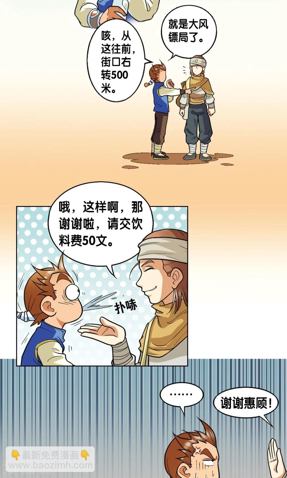 第1话 我叫唐小镖-第2话