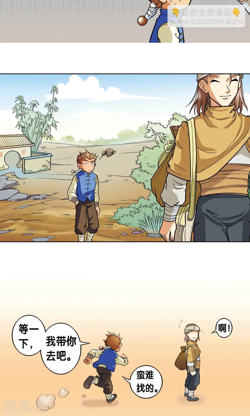 第1话 我叫唐小镖-第2话