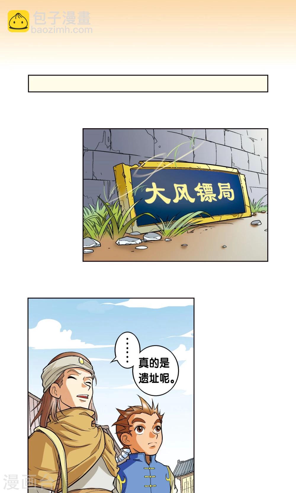 第1话 我叫唐小镖-第2话