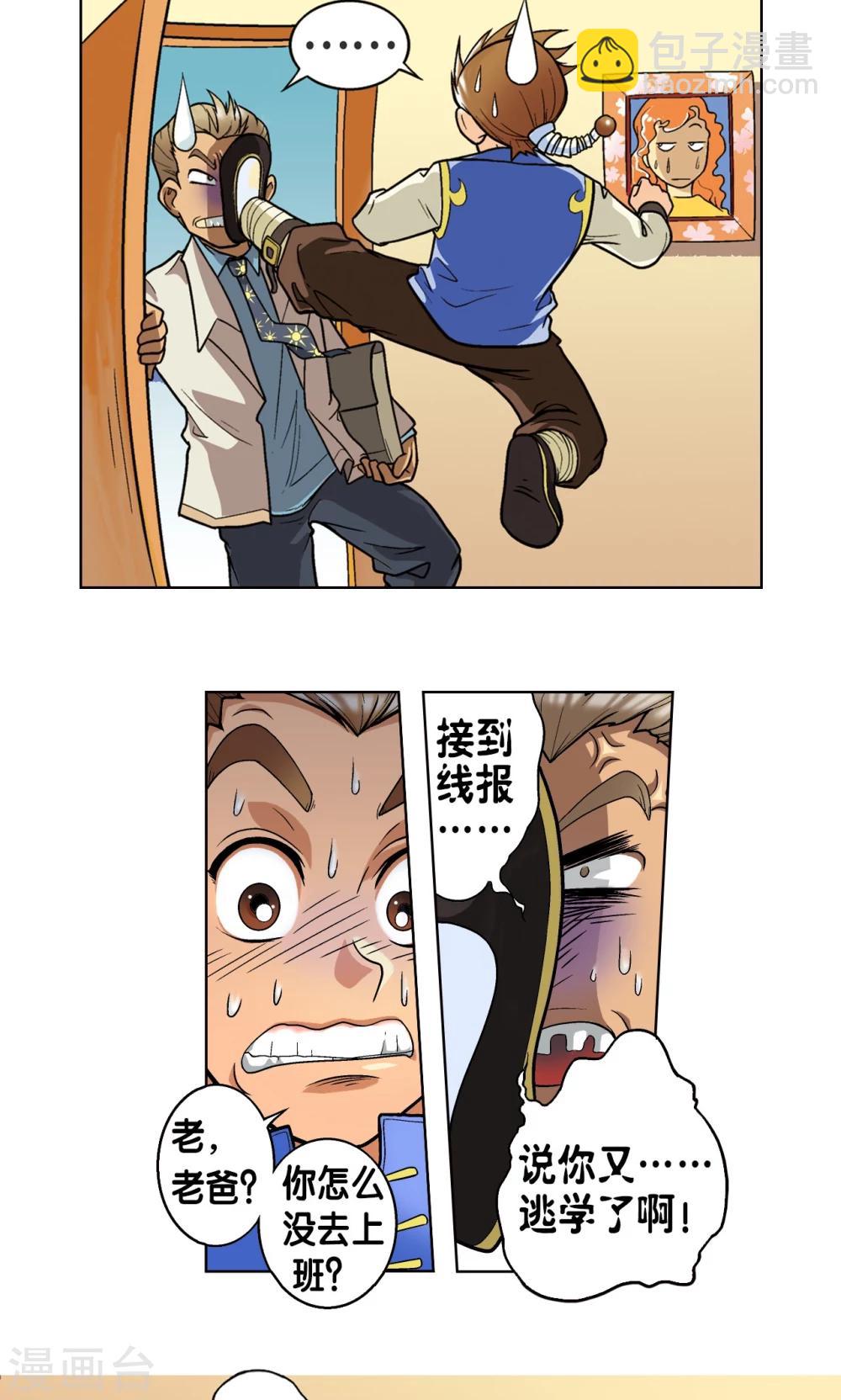 第1话 我叫唐小镖-第2话