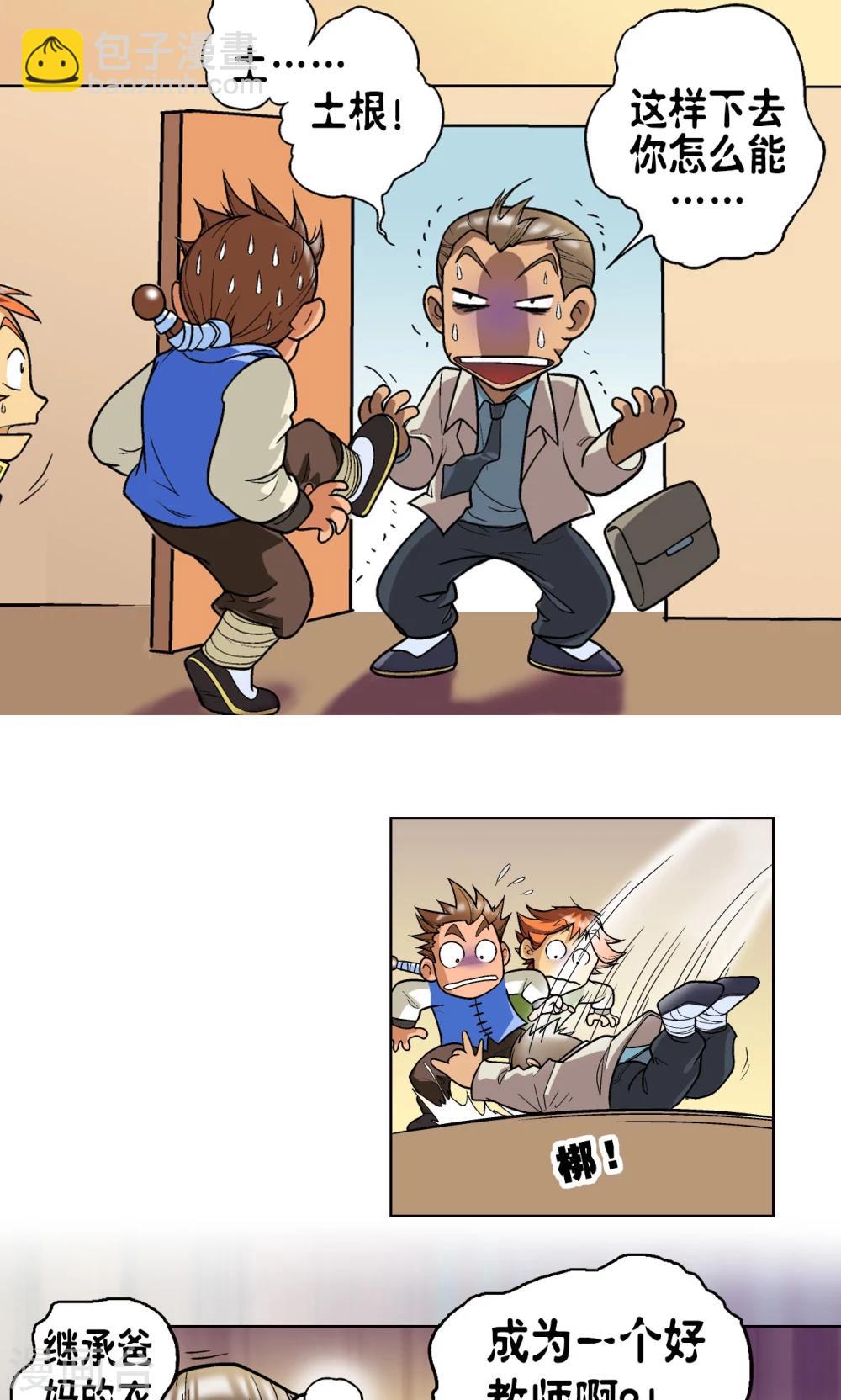 第1话 我叫唐小镖-第2话