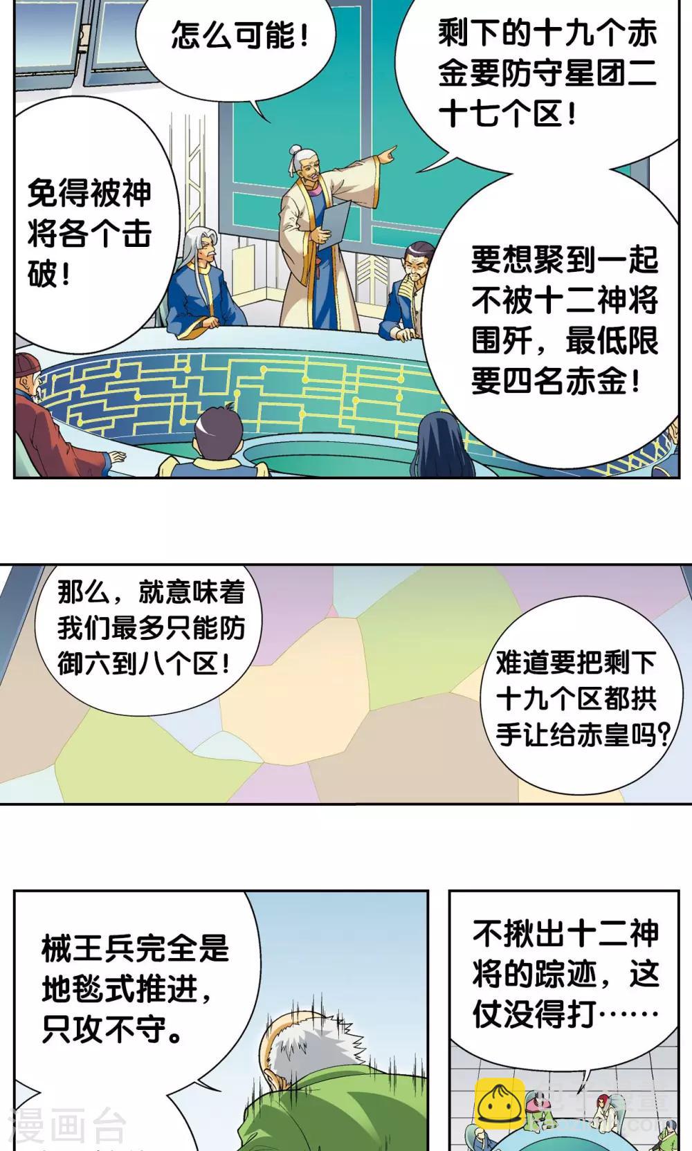 星海鏢師 - 第104話 狩獵赤金 - 1