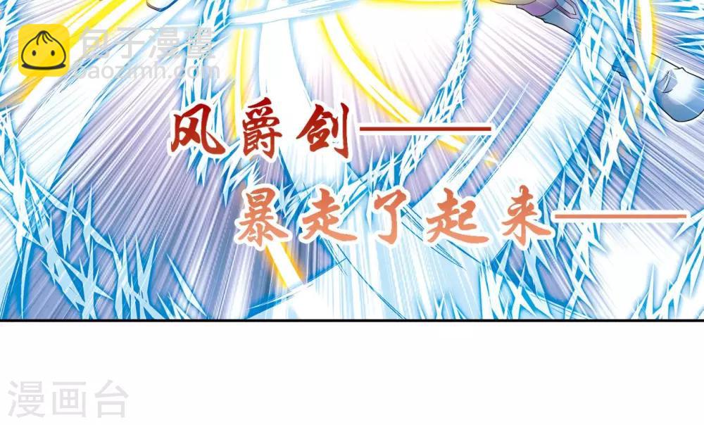 星海鏢師 - 第116話 碎骨之痛 - 2