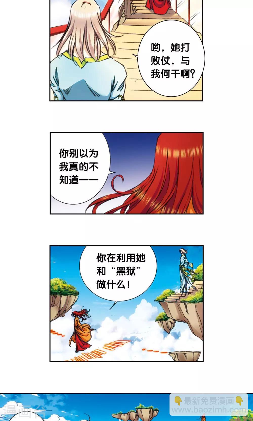 星海鏢師 - 第151話 各有詭計 - 2