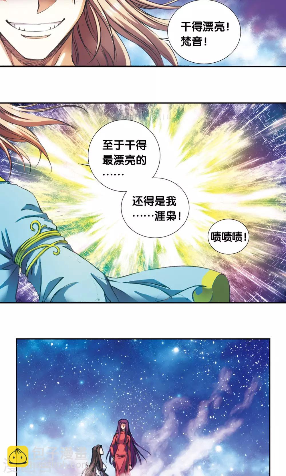 星海鏢師 - 第151話 各有詭計 - 4