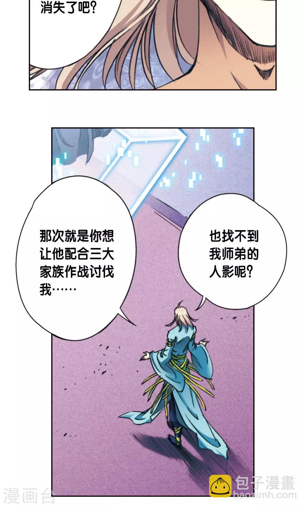 星海鏢師 - 第174話 師徒恩怨 - 6