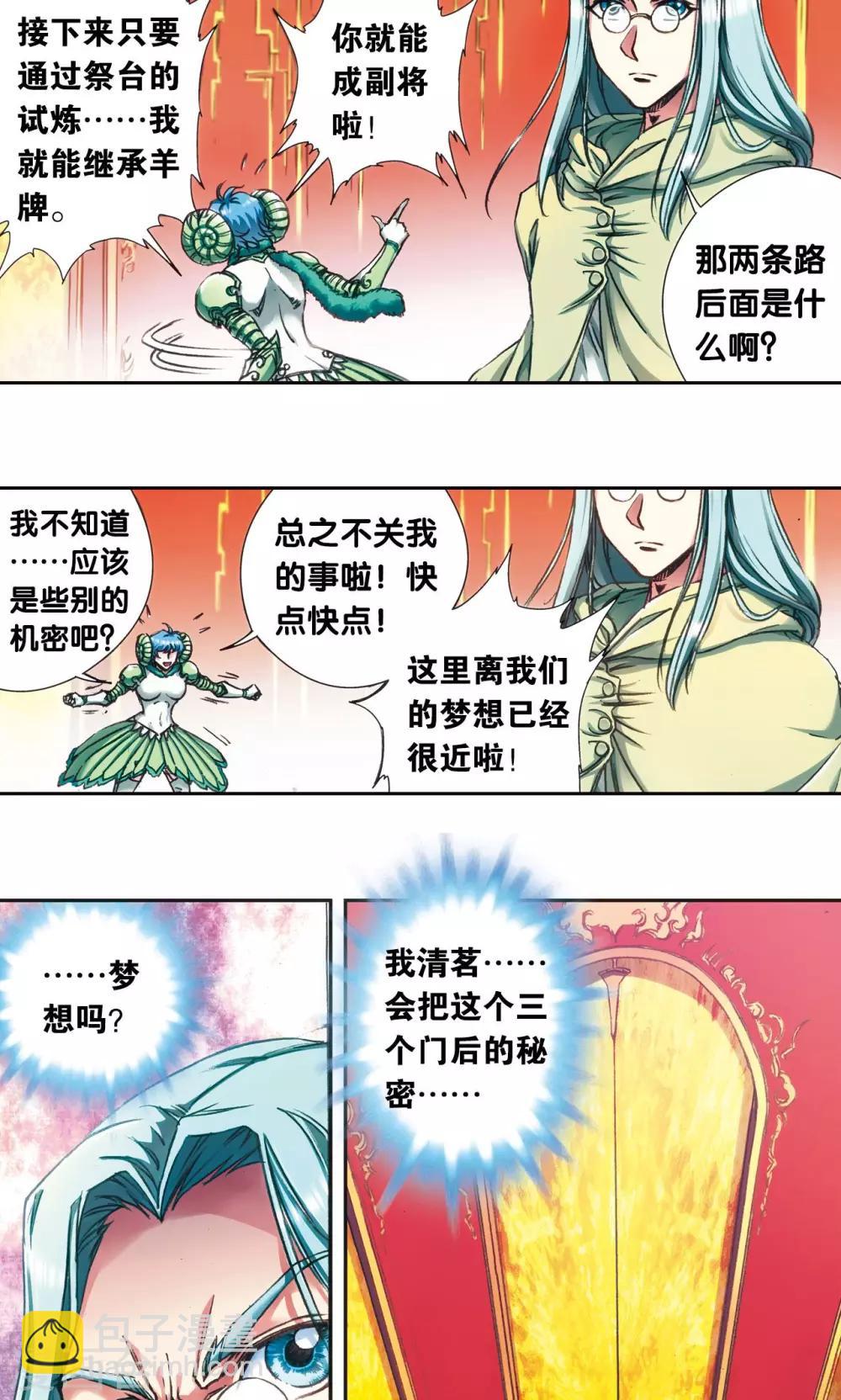 星海鏢師 - 第180話 門後的秘密 - 6