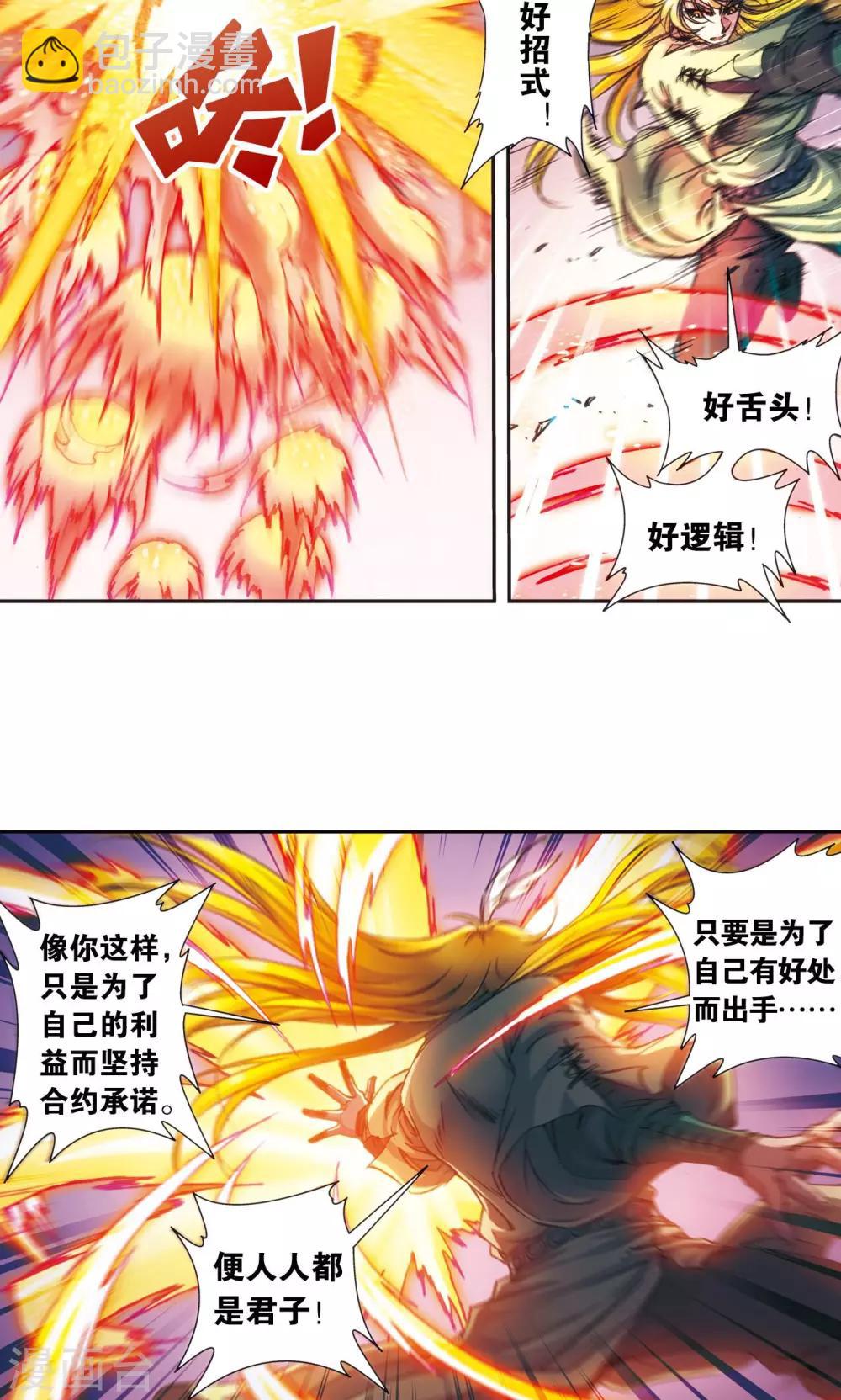 星海镖师 - 第189话 狮吼VS龙吟 - 3