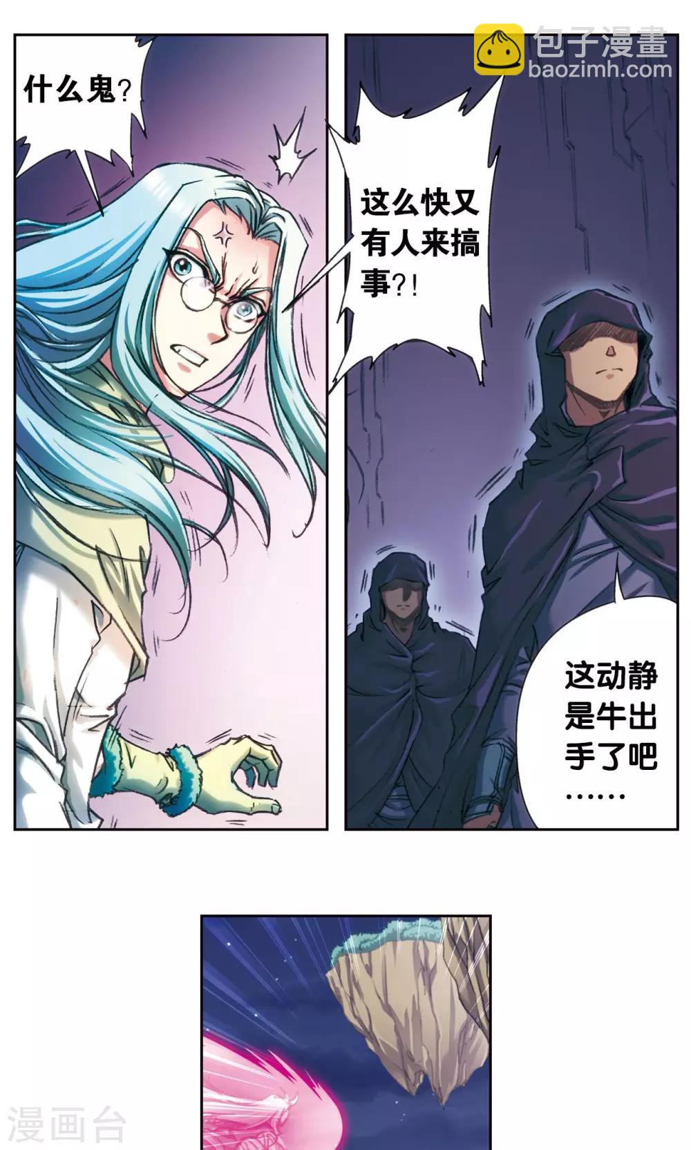 星海镖师 - 第189话 狮吼VS龙吟 - 2