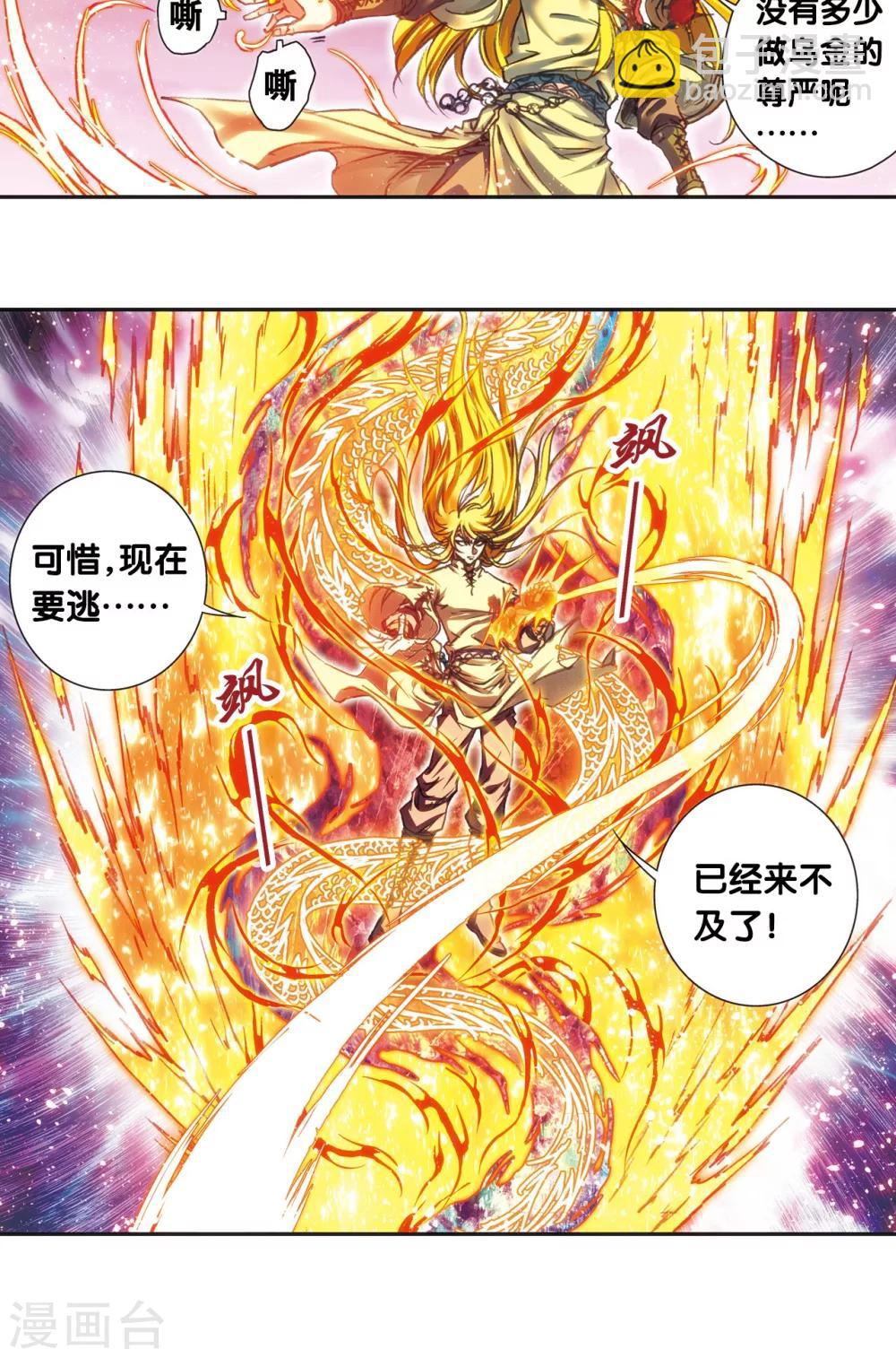 星海镖师 - 第197话 沙竭龙族 - 5