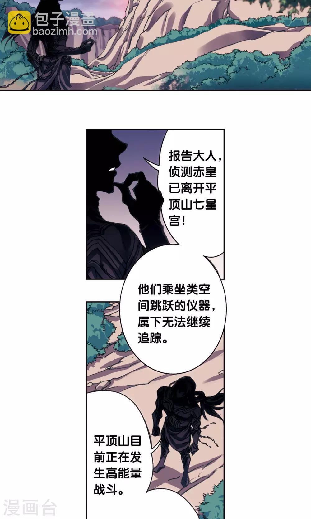 星海鏢師 - 第200話2 壯烈的“風” - 3