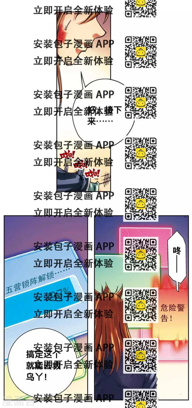 星海鏢師 - 第201話2 恐怖的“黑獄” - 3