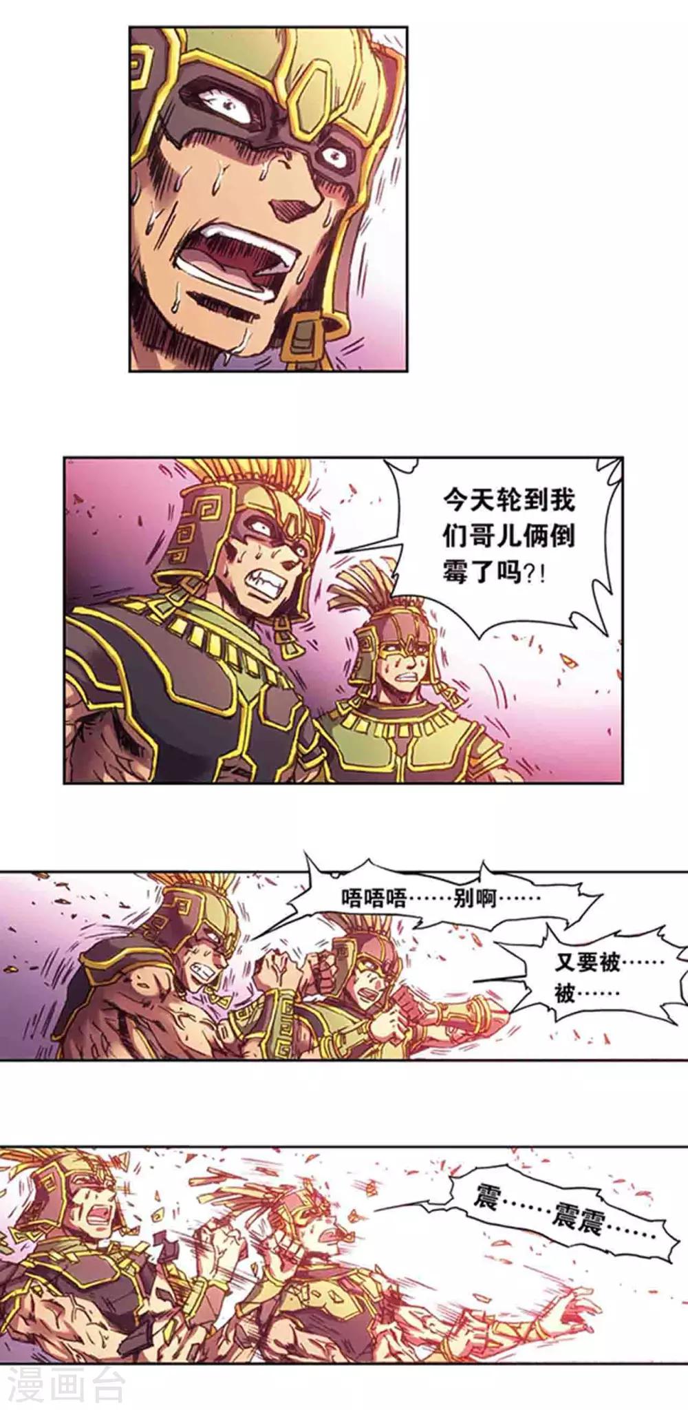 星海鏢師 - 第211話2 涅磐的鳳凰 - 1