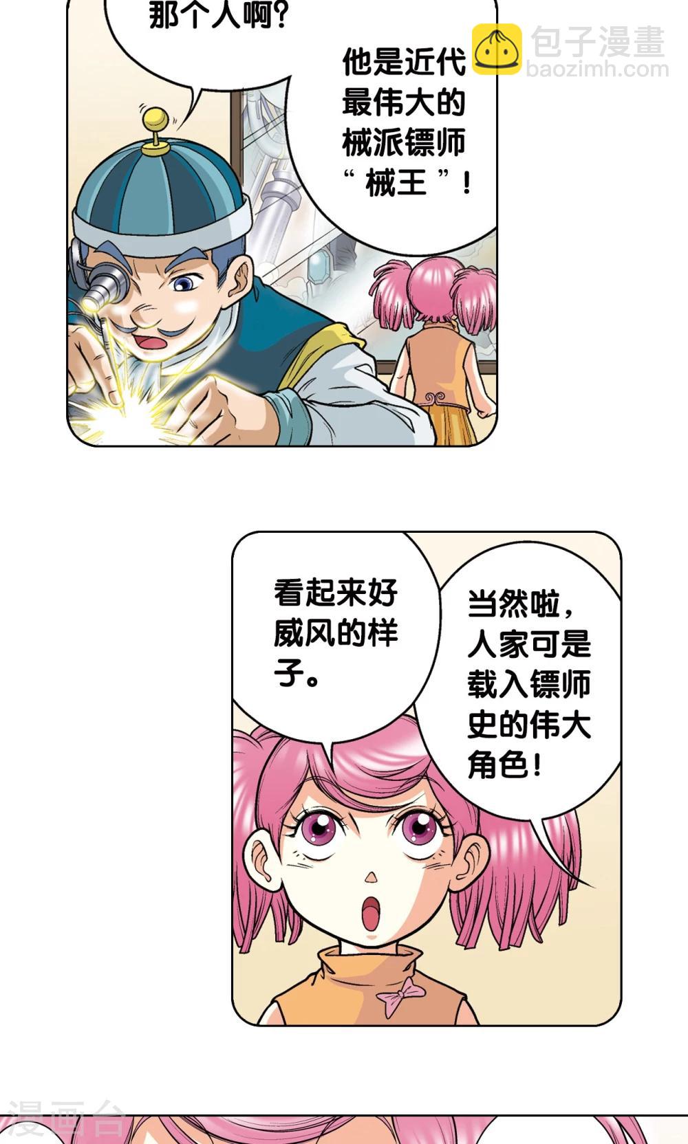 星海鏢師 - 第23話 機械(1/2) - 4
