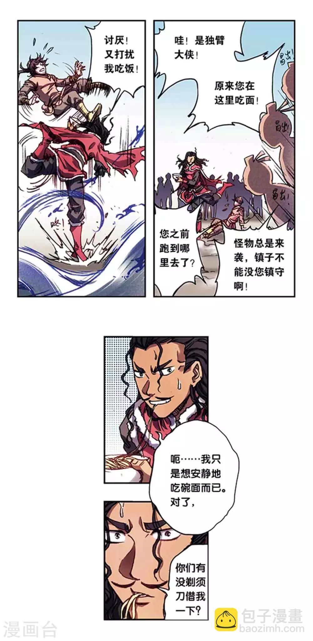 星海镖师 - 第218话2 万年冰隙 - 2