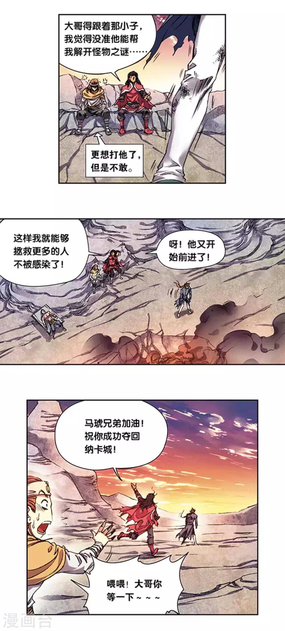 星海鏢師 - 第219話2 三個失憶的人 - 1