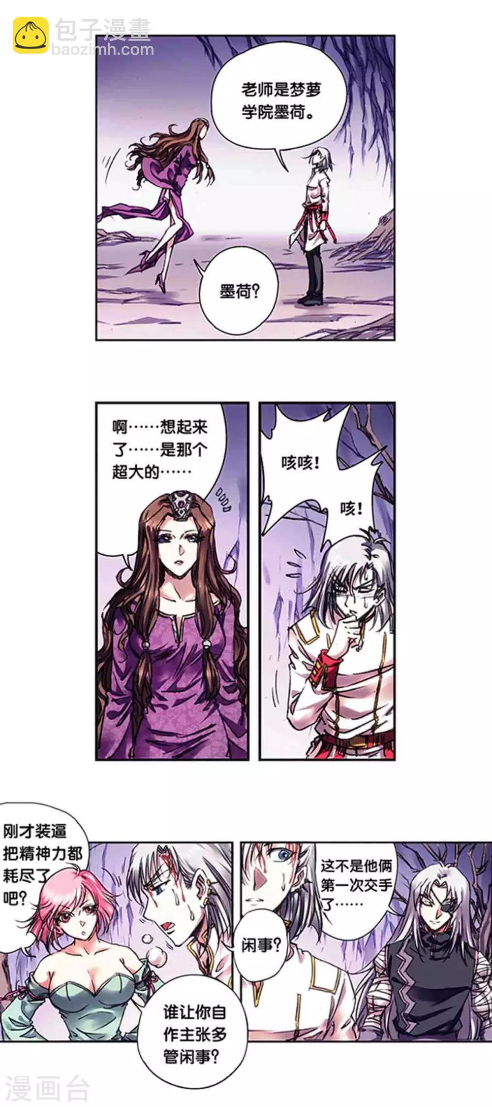 星海鏢師 - 第230話2 百倍的修煉 - 1