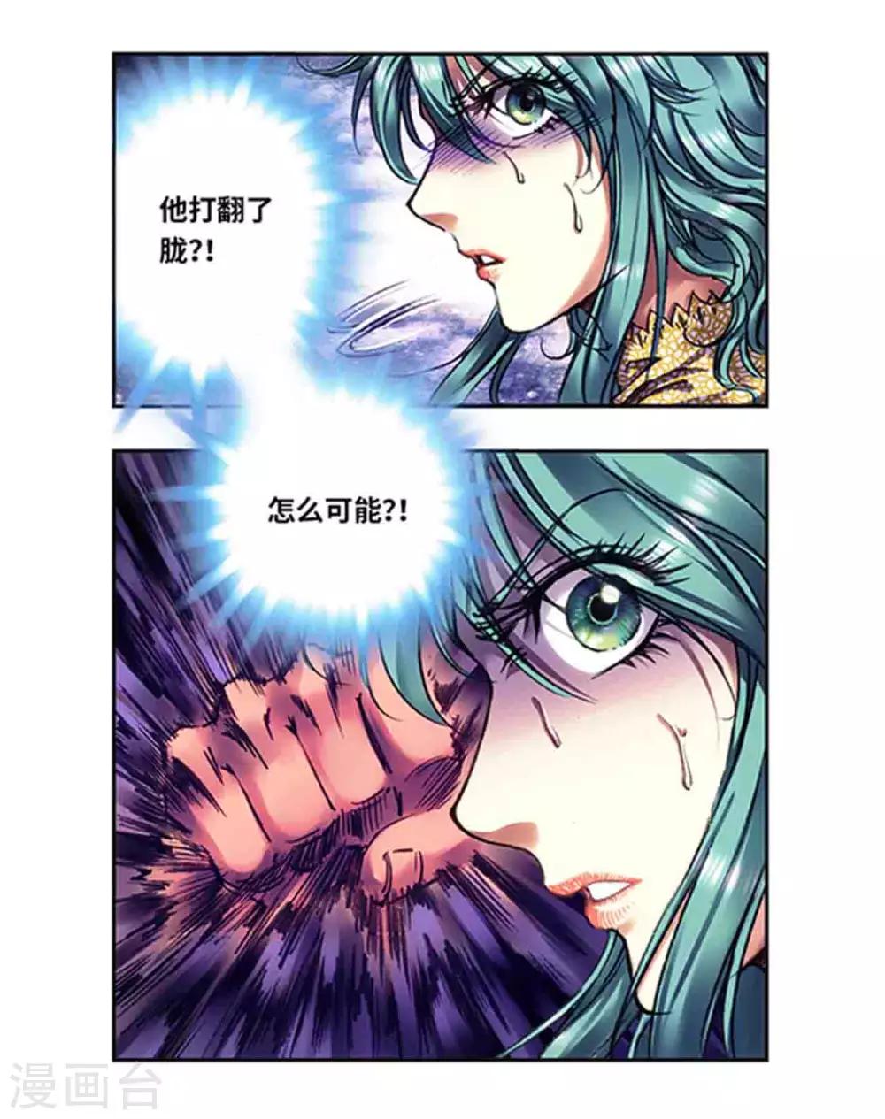 星海鏢師 - 第234話2 牛頭馬面 - 1