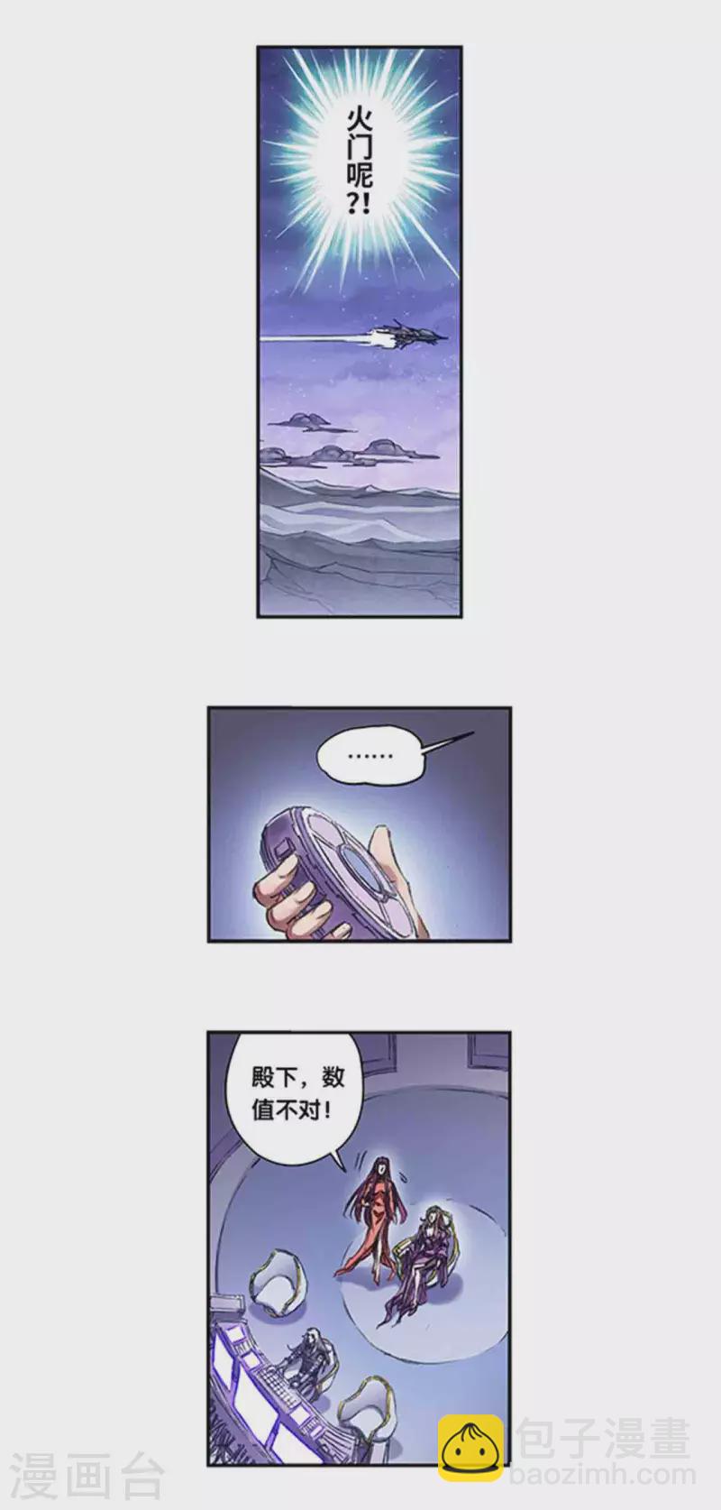 星海鏢師 - 第245話2 夢蘿幻姬 - 3