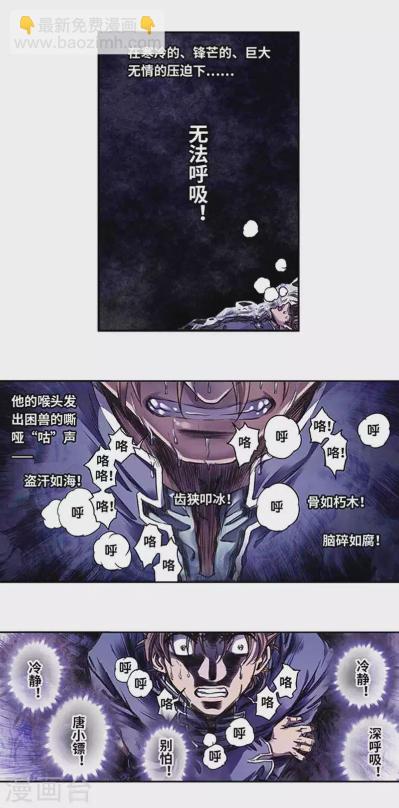 星海鏢師 - 第246話2 閃光 - 3