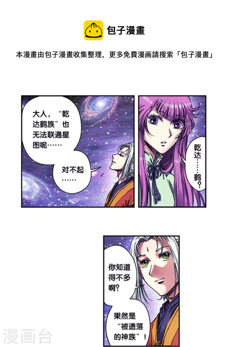 星海鏢師 - 第247話2 星圖 - 1