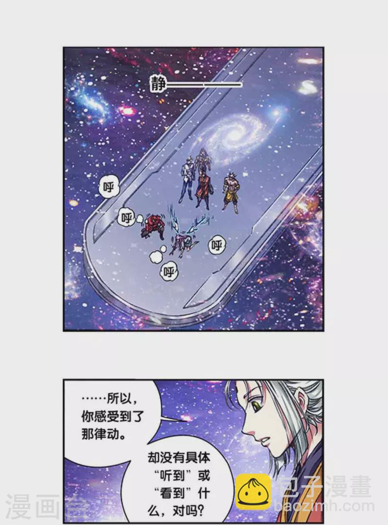 星海鏢師 - 第247話2 星圖 - 1