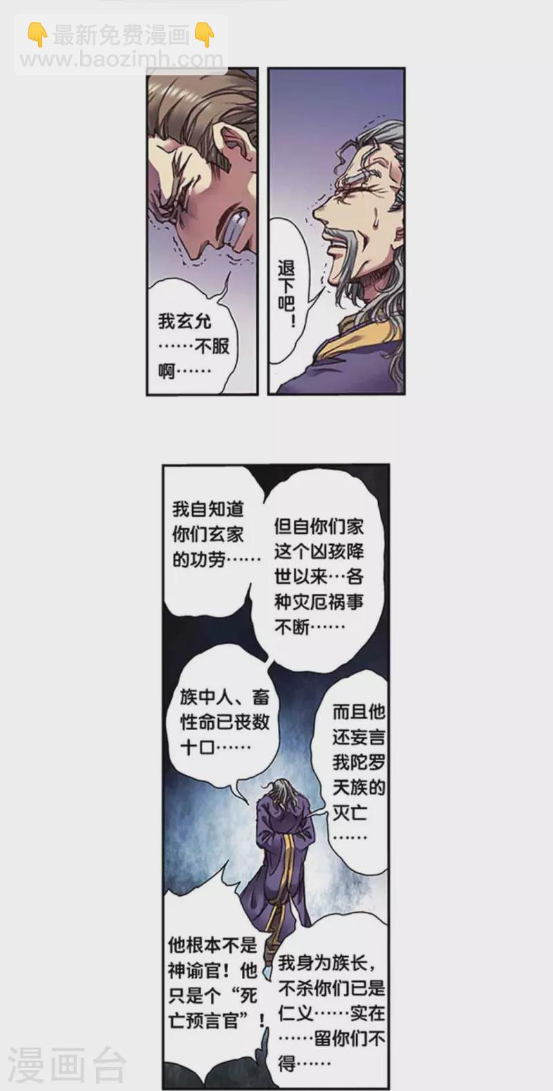 星海鏢師 - 第248話2 星孩 - 2