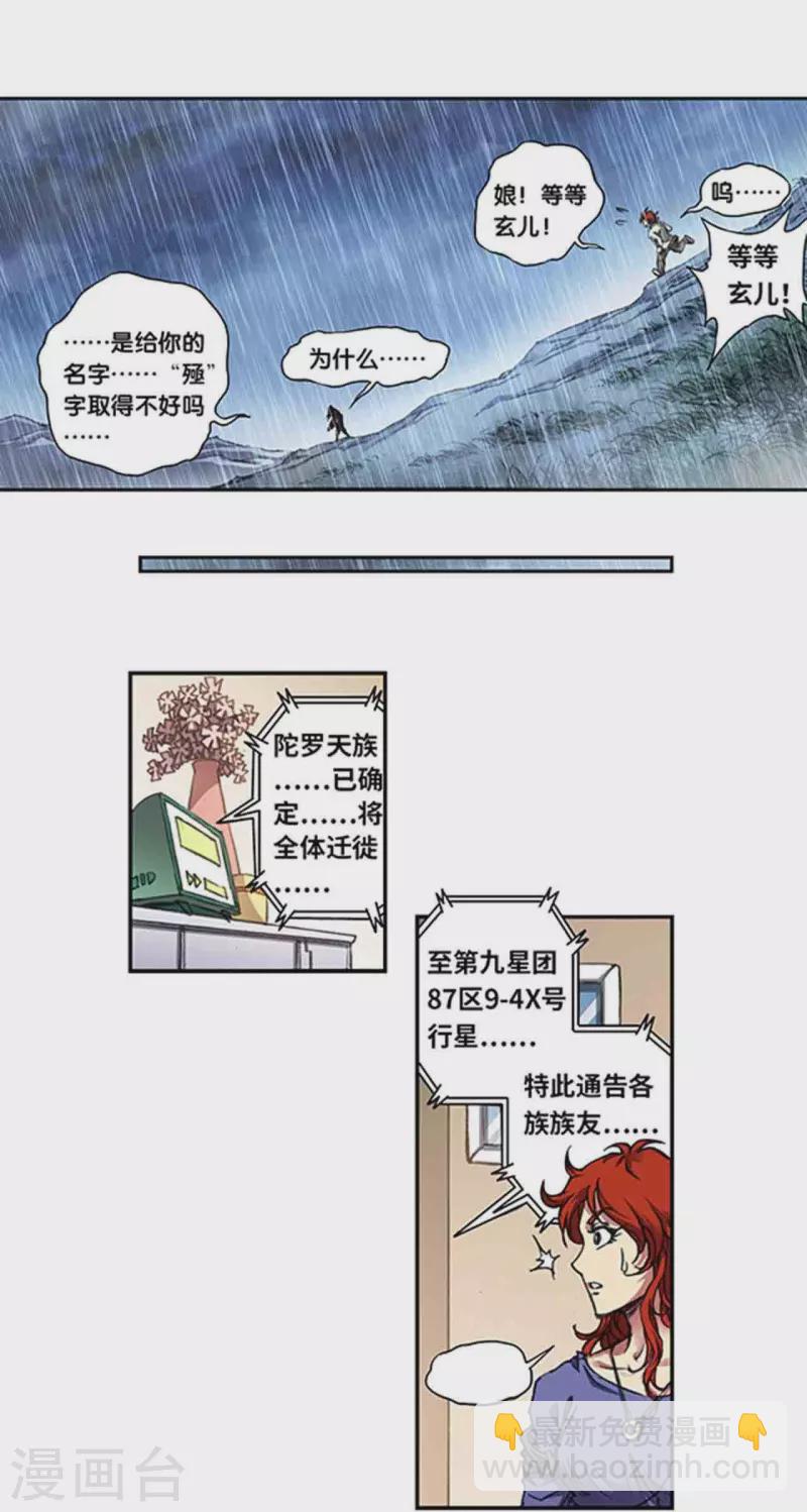 星海鏢師 - 第248話2 星孩 - 2