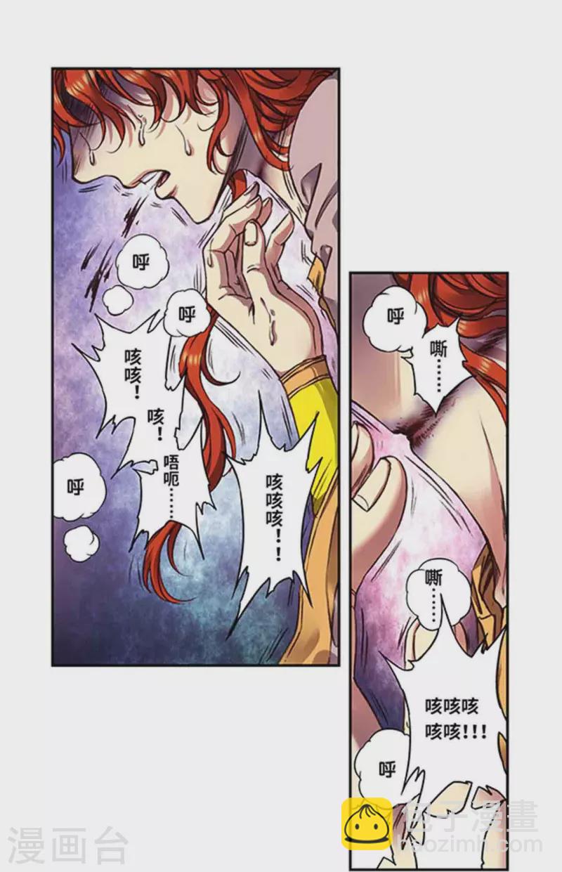 星海鏢師 - 第249話2 滅族 - 2