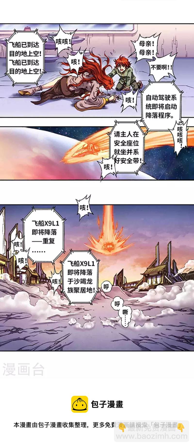 星海镖师 - 第249话2 灭族 - 3