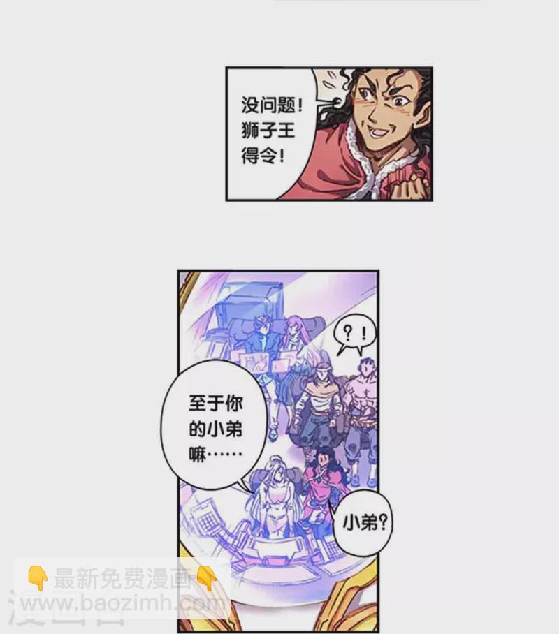 星海镖师 - 第258话2 节点 - 4