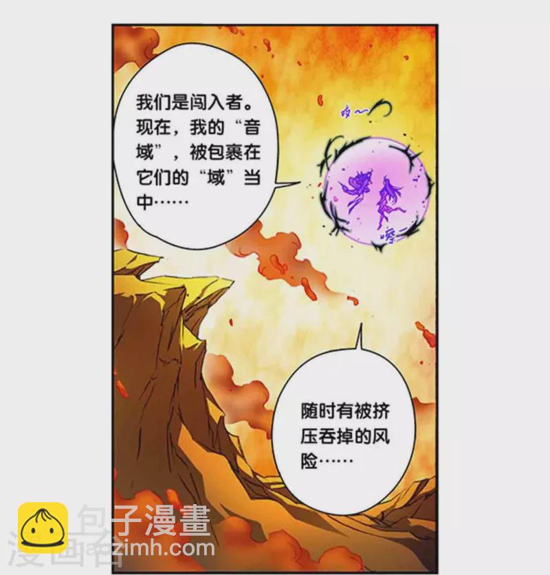 星海鏢師 - 第260話1 火獄門前 - 2