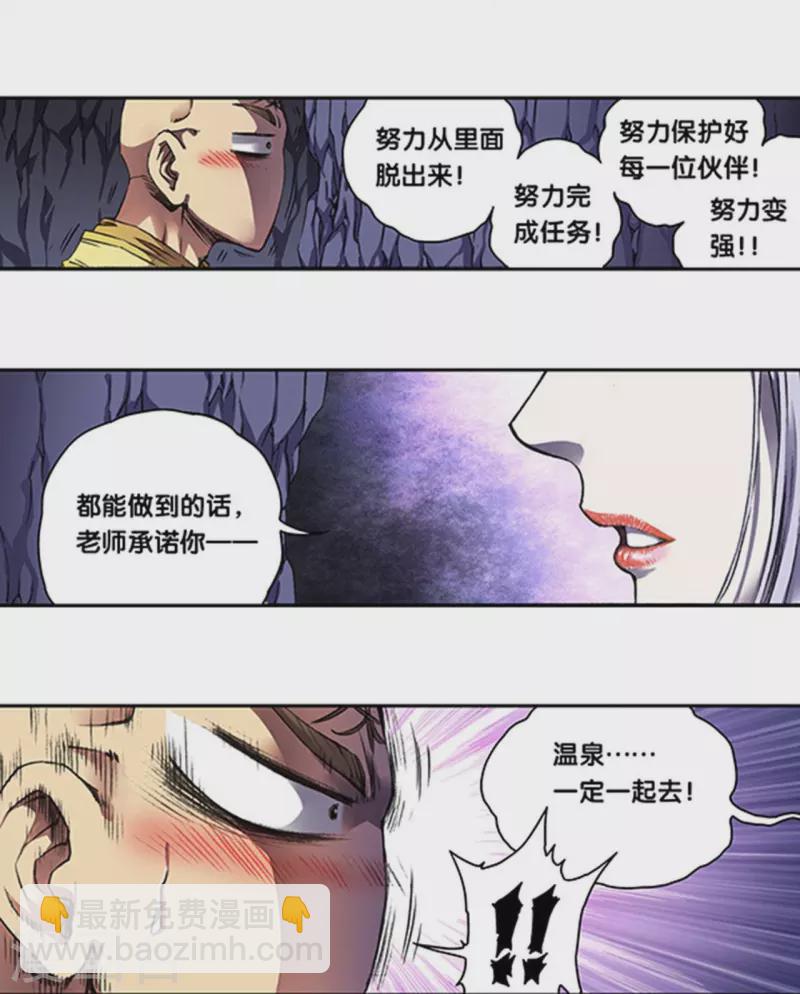 星海鏢師 - 第263話1 潛入者 - 4