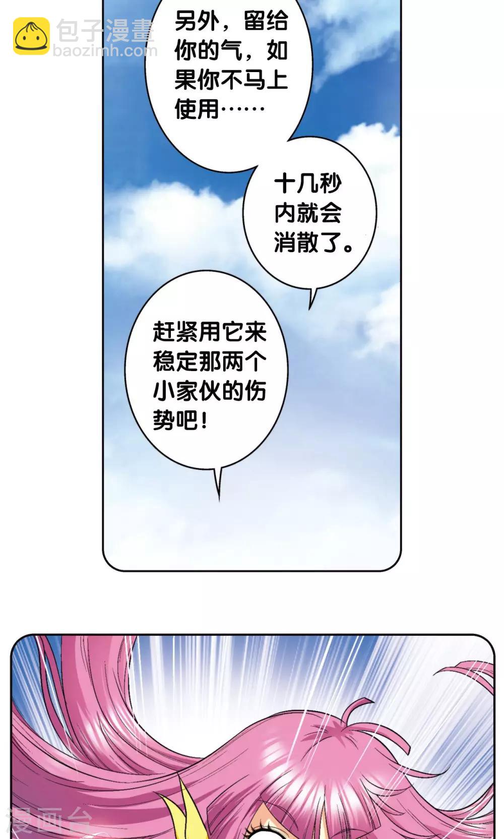 星海镖师 - 第86话 医道的基本 - 5