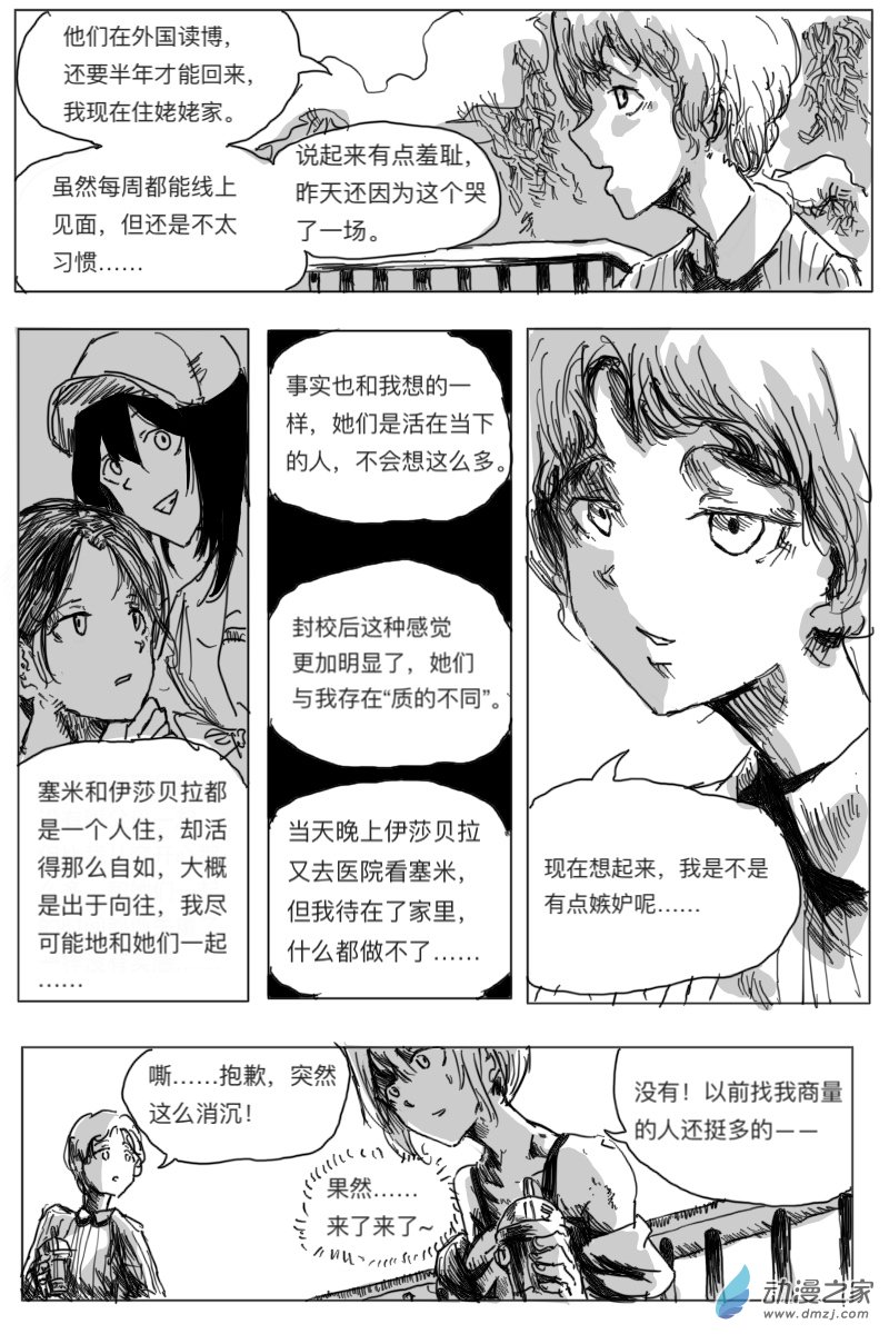 星海狂潮/STR - 3話(1/2) - 6