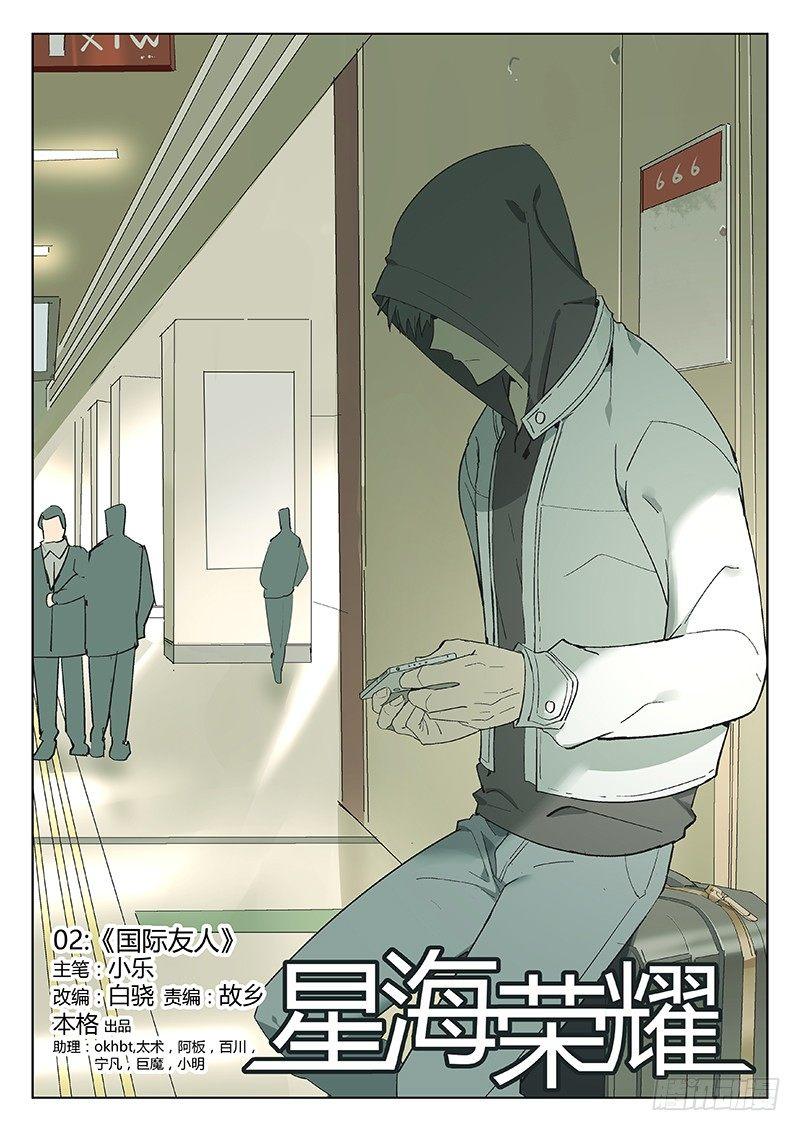 02：国际友人-第2话