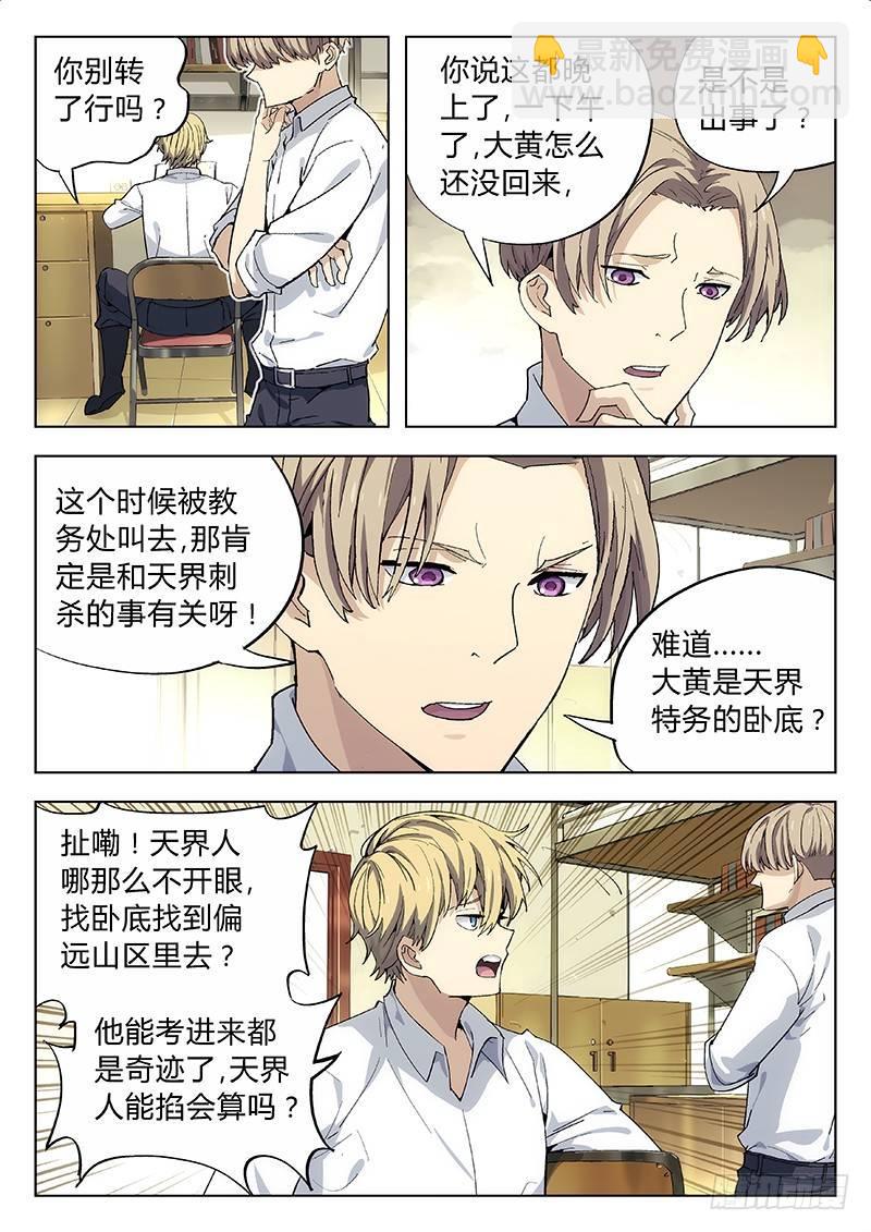 02：国际友人-第2话