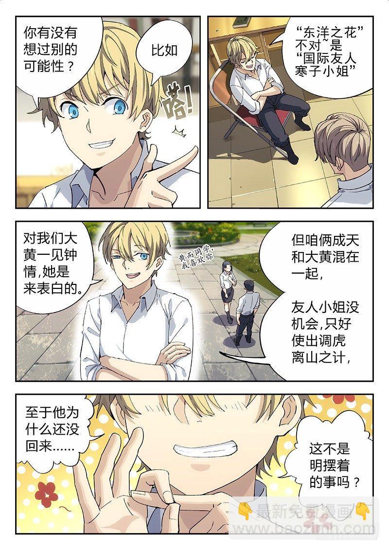 02：国际友人-第2话