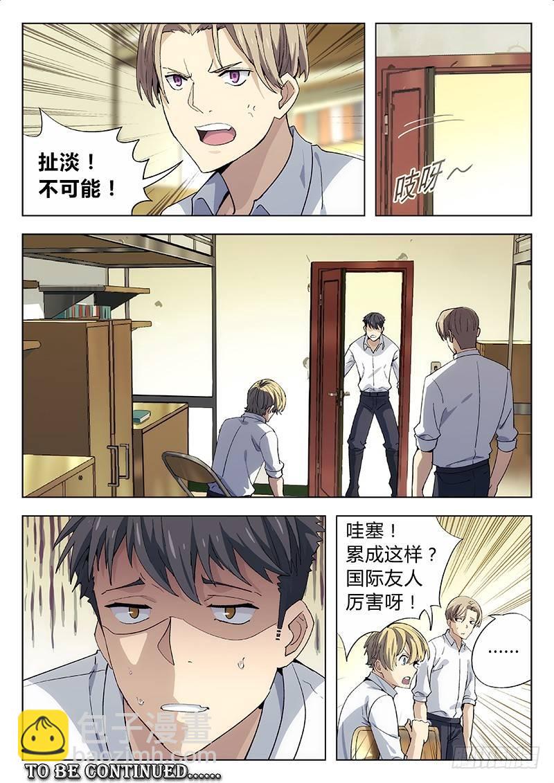 02：国际友人-第2话