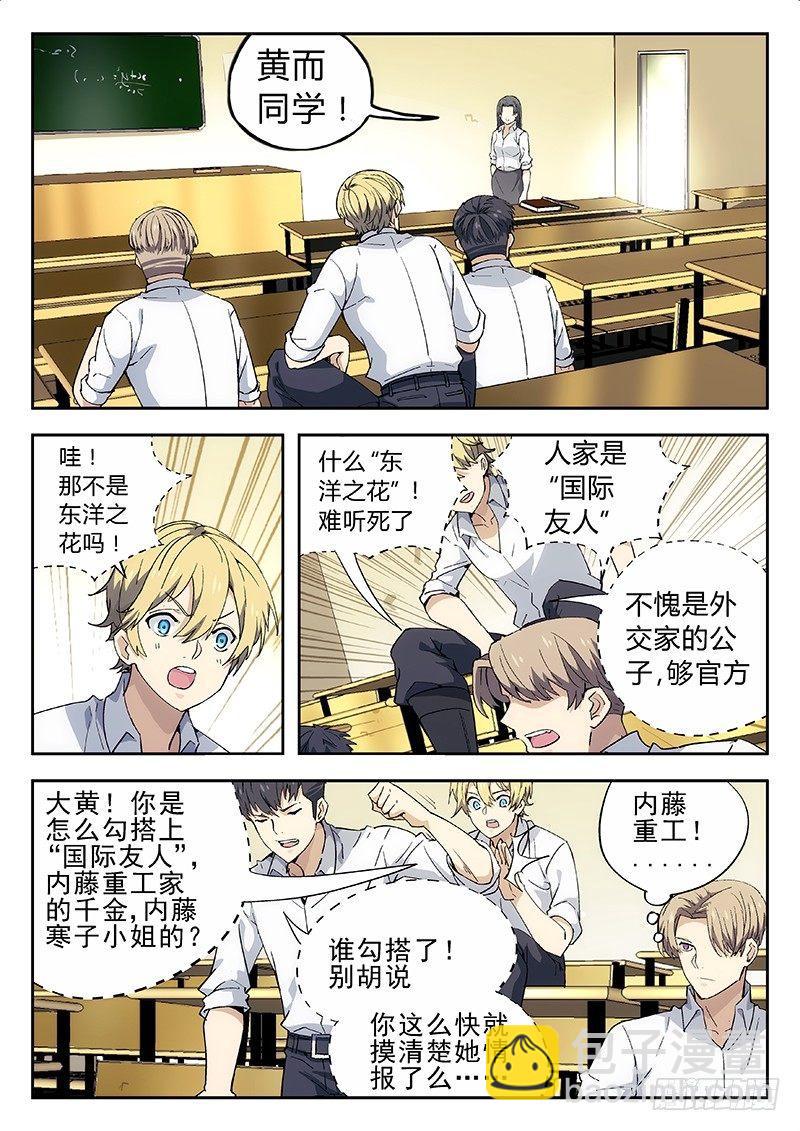 02：国际友人-第2话