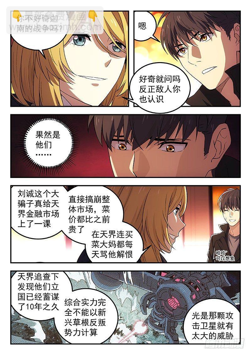 102：突然来访-第102话