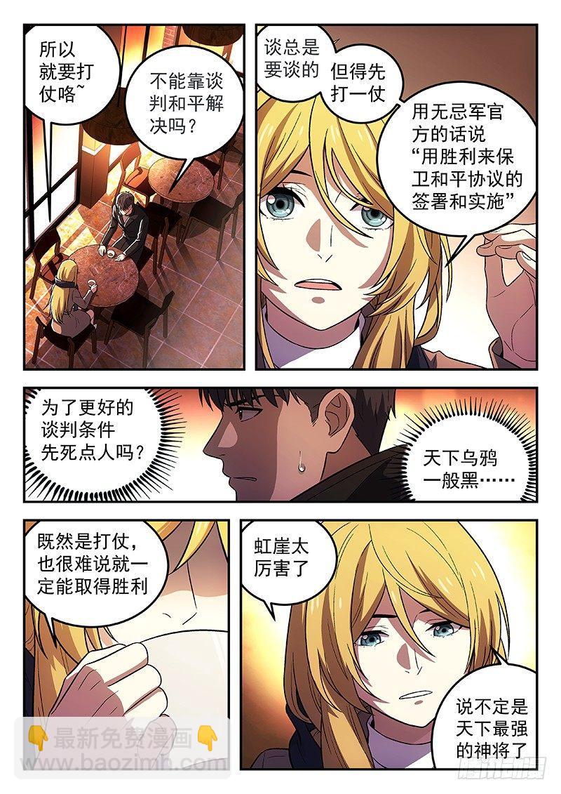 102：突然来访-第102话