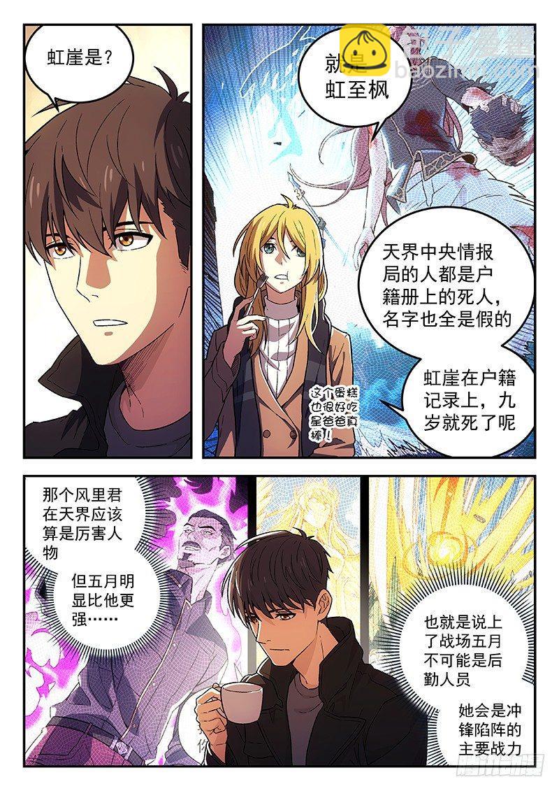 102：突然来访-第102话