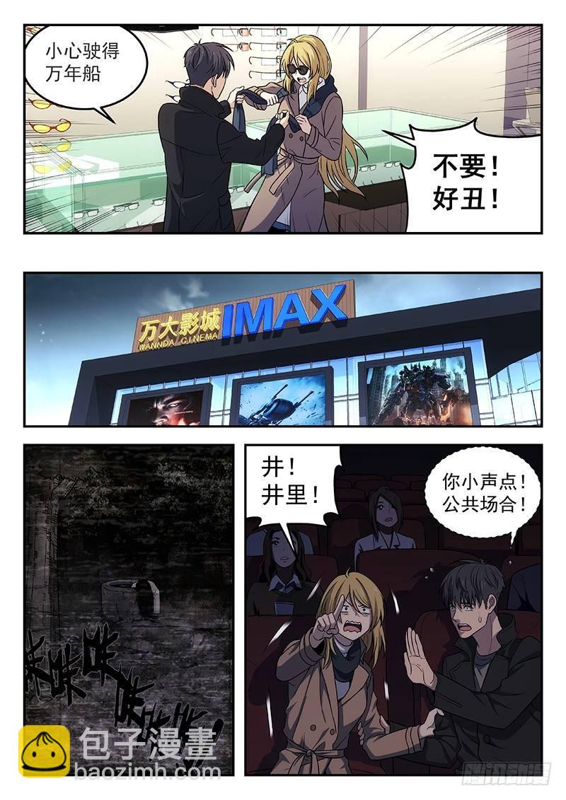 102：突然来访-第102话