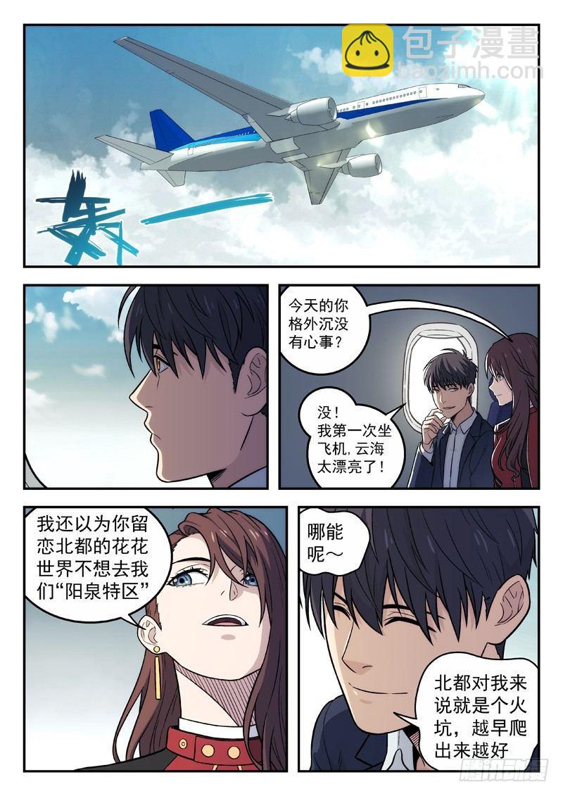 104：阳泉-第104话