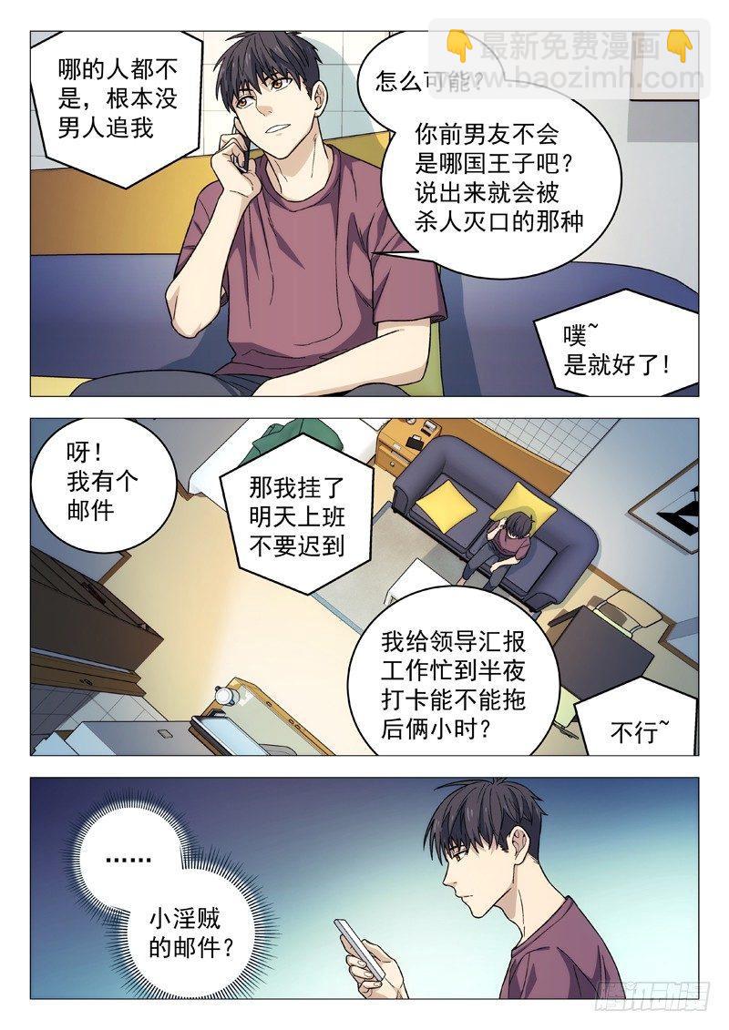 星海榮耀 - 110：電話 - 2