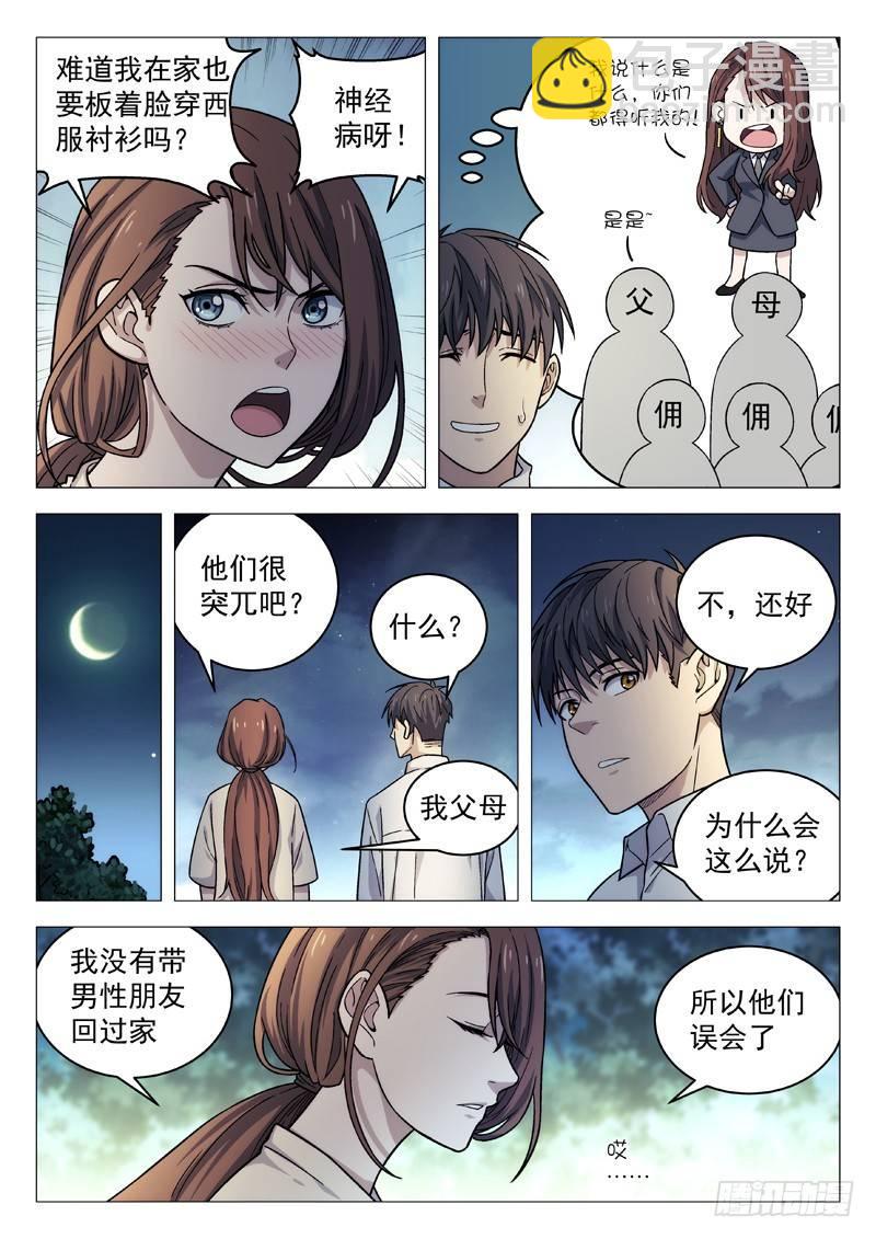 110：电话-第110话