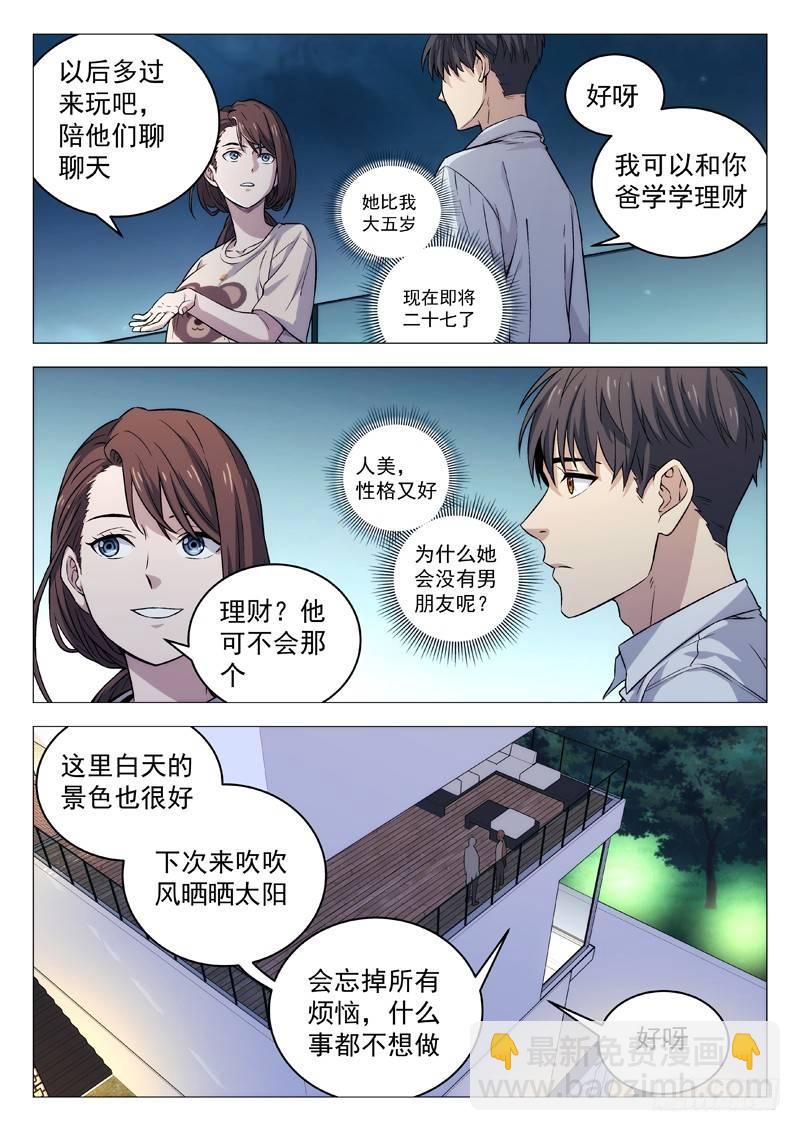 110：电话-第110话