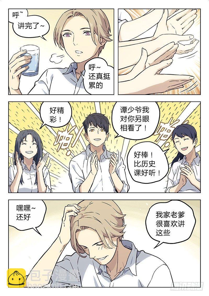 12：历史课-第12话